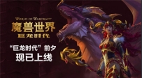 魔兽世界怀旧服官网公告最新(wow魔兽世界经典怀旧服经验加倍全新服务器即将开启)